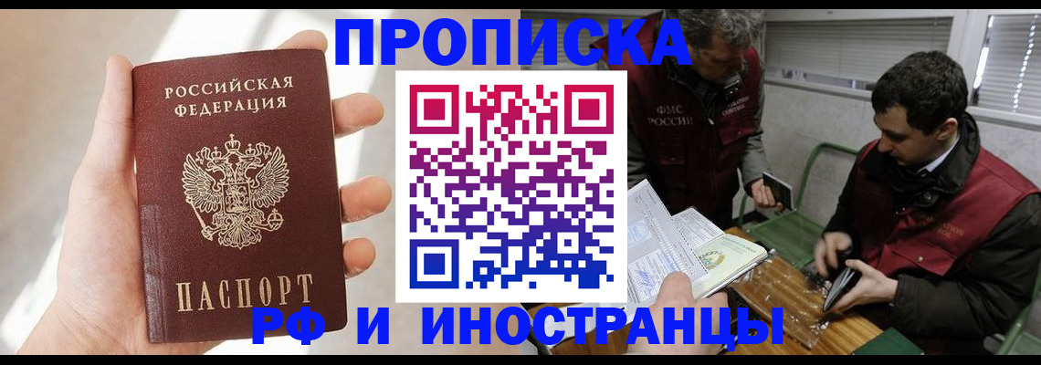 временная регистрация для всех в Астрахани