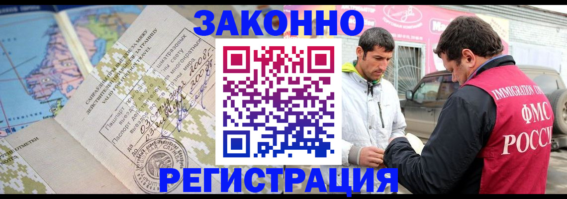 миграционный учет в Астрахани