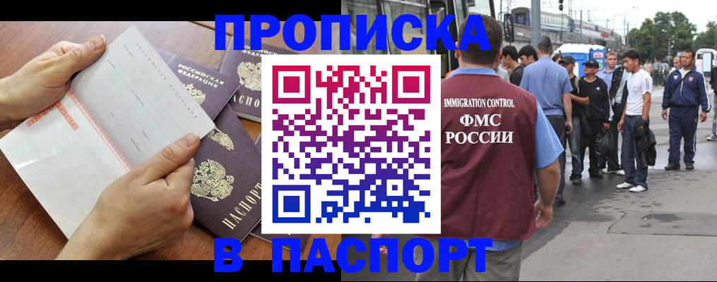 прописка для школы в Астрахани