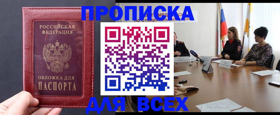 временная регистрация собственник в Астрахани