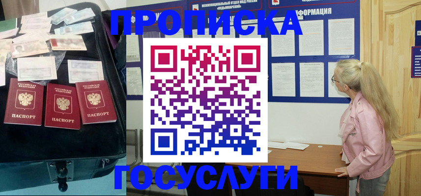 временная регистрация купить в Астрахани