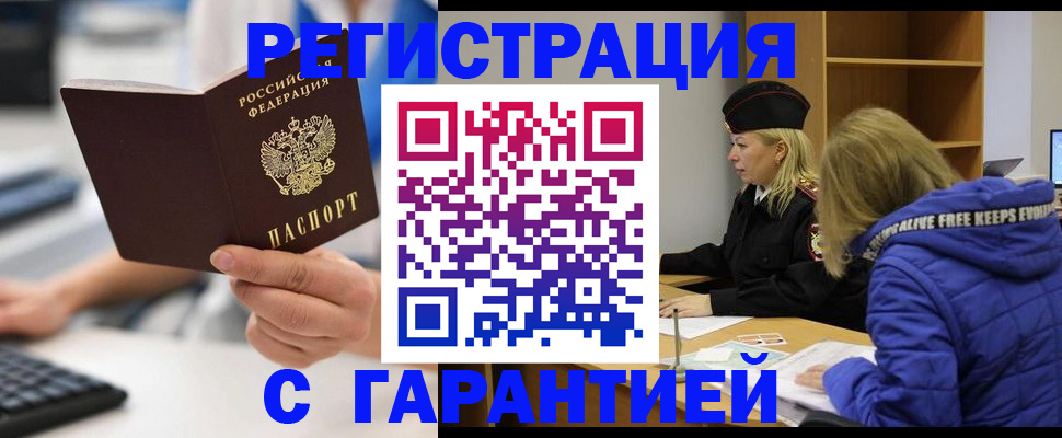 временная регистрация для школы в Астрахани