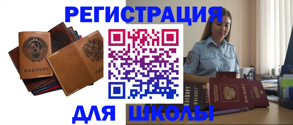 временная регистрация в Астрахани