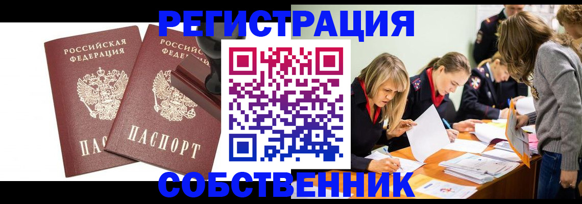 временная регистрация законно в Астрахани