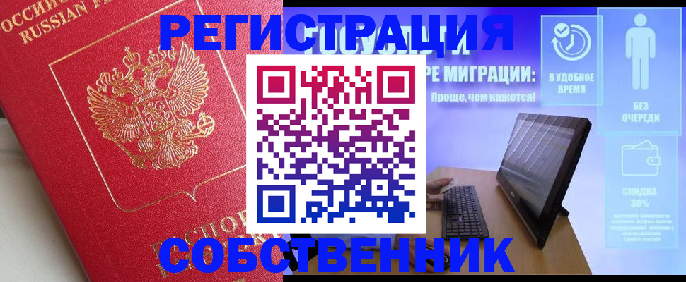 временная регистрация для школы в Астрахани