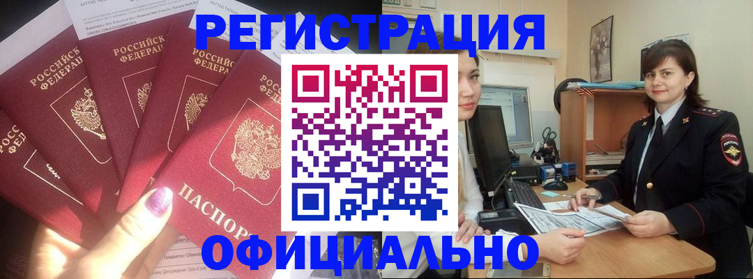 прописка регистрация в Астрахани